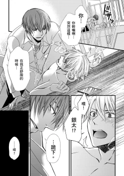 Page 143 of Shihai sareru no ga Ore no Sei| 調教遠比想像中更舒服～在他們的調教之下身體止不住高潮～ Ch. 1-8