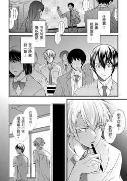 Page 169 of Shihai sareru no ga Ore no Sei| 調教遠比想像中更舒服～在他們的調教之下身體止不住高潮～ Ch. 1-8