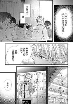 Page 170 of Shihai sareru no ga Ore no Sei| 調教遠比想像中更舒服～在他們的調教之下身體止不住高潮～ Ch. 1-8