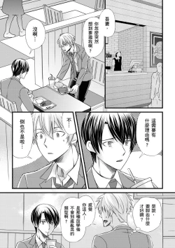 Page 172 of Shihai sareru no ga Ore no Sei| 調教遠比想像中更舒服～在他們的調教之下身體止不住高潮～ Ch. 1-8