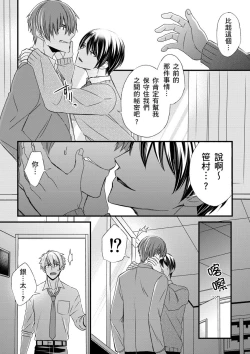 Page 204 of Shihai sareru no ga Ore no Sei| 調教遠比想像中更舒服～在他們的調教之下身體止不住高潮～ Ch. 1-8