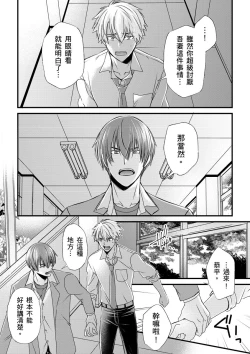 Page 207 of Shihai sareru no ga Ore no Sei| 調教遠比想像中更舒服～在他們的調教之下身體止不住高潮～ Ch. 1-8