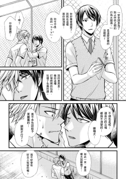 Page 22 of Shihai sareru no ga Ore no Sei| 調教遠比想像中更舒服～在他們的調教之下身體止不住高潮～ Ch. 1-8