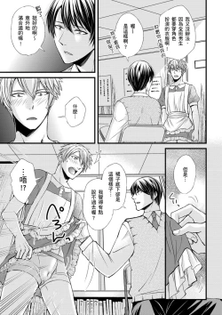 Page 71 of Shihai sareru no ga Ore no Sei| 調教遠比想像中更舒服～在他們的調教之下身體止不住高潮～ Ch. 1-8