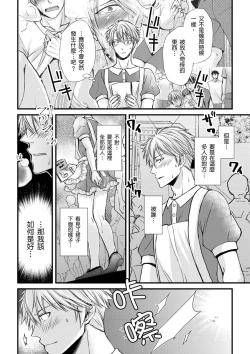 Page 74 of Shihai sareru no ga Ore no Sei| 調教遠比想像中更舒服～在他們的調教之下身體止不住高潮～ Ch. 1-8
