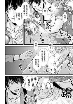 Page 94 of Shihai sareru no ga Ore no Sei| 調教遠比想像中更舒服～在他們的調教之下身體止不住高潮～ Ch. 1-8