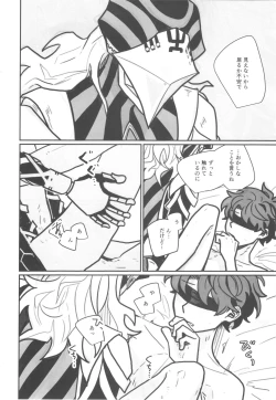 Page 23 of Shiranai?