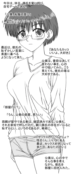 Page 26 of ショートカット眼鏡の公美ちゃん、大変な目に遭う
