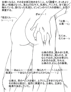 Page 29 of ショートカット眼鏡の公美ちゃん、大変な目に遭う