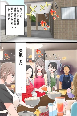 Page 5 of Gokujou Tsuma Ratai Mori ~Jikan no Taomatta Ryouri Kyoushitsu de Hitozuma Tachi wo Zenin Kuitsukusu