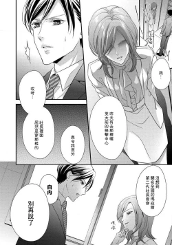 Page 22 of Demo Shachou wa Bra o Shite iru. | 但社长他穿bra欸。 1-2