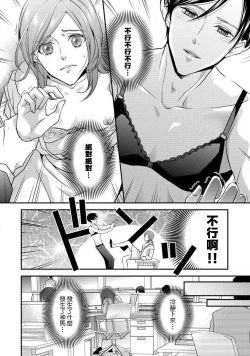 Page 31 of Demo Shachou wa Bra o Shite iru. | 但社长他穿bra欸。 1-2