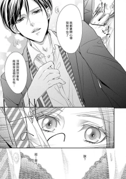 Page 7 of Demo Shachou wa Bra o Shite iru. | 但社长他穿bra欸。 1-2