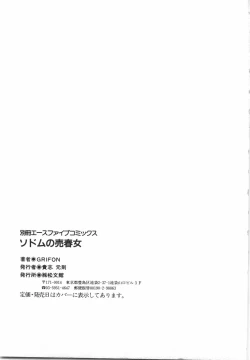 Page 169 of Sodomu no Baishun Onna