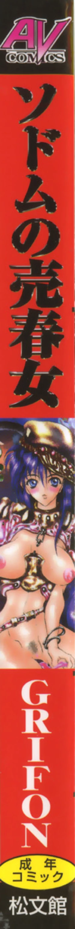 Page 2 of Sodomu no Baishun Onna