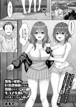 Page 173 of COMIC Masyo 2023-01