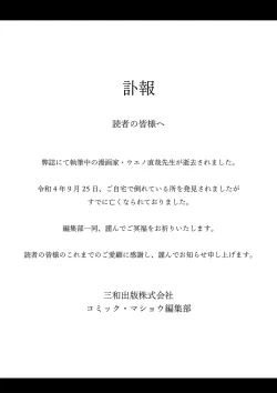 Page 248 of COMIC Masyo 2023-01