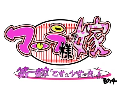 Page 12 of Bokootto BoteCure x Mara-sama no Yome