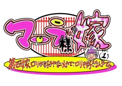 Page 81 of Bokootto BoteCure x Mara-sama no Yome