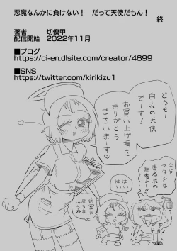 Page 24 of Akuma nanka ni Makenai! Datte Tenshi da mon!