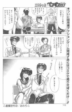 Page 107 of COMIC Penguin Club 1996-01