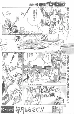 Page 117 of COMIC Penguin Club 1996-01