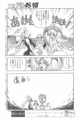 Page 122 of COMIC Penguin Club 1996-01