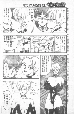 Page 133 of COMIC Penguin Club 1996-01