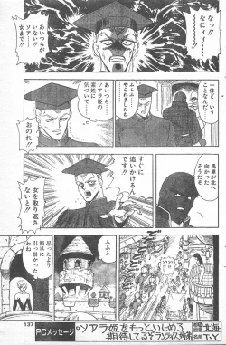 Page 134 of COMIC Penguin Club 1996-01