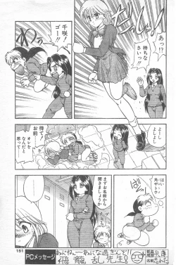 Page 148 of COMIC Penguin Club 1996-01