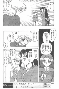 Page 151 of COMIC Penguin Club 1996-01