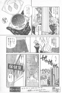 Page 170 of COMIC Penguin Club 1996-01