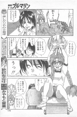 Page 172 of COMIC Penguin Club 1996-01