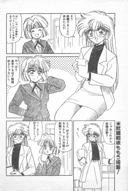 Page 23 of COMIC Penguin Club 1996-01