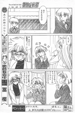 Page 24 of COMIC Penguin Club 1996-01