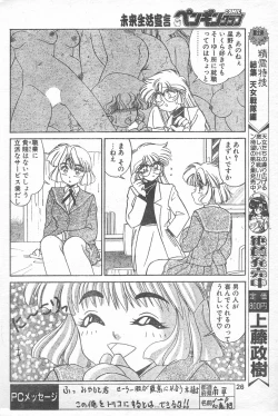 Page 25 of COMIC Penguin Club 1996-01