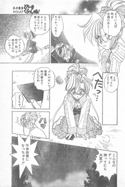 Page 52 of COMIC Penguin Club 1996-01