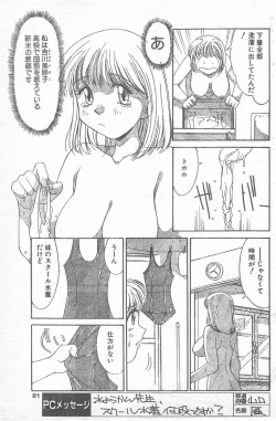 Page 78 of COMIC Penguin Club 1996-01