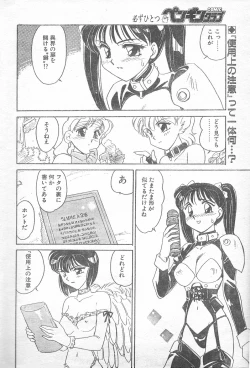 Page 7 of COMIC Penguin Club 1996-01