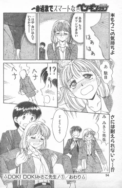 Page 91 of COMIC Penguin Club 1996-01