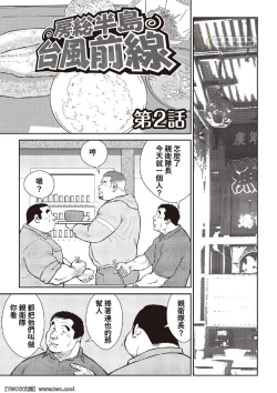 Page 27 of Ebisubashi Seizou Tanpen Manga Shuu 2 Fuuun! Danshi RyouPART 2 Bousou Hantou Taifuu Zensen Ch. 1 + Ch. 2