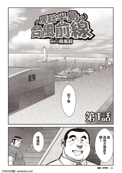 Page 4 of Ebisubashi Seizou Tanpen Manga Shuu 2 Fuuun! Danshi RyouPART 2 Bousou Hantou Taifuu Zensen Ch. 1 + Ch. 2