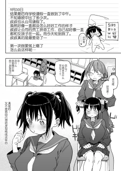 Page 19 of 11nichi Atarashii Papa no Mono ni Narimashita.