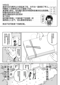 Page 22 of 11nichi Atarashii Papa no Mono ni Narimashita.