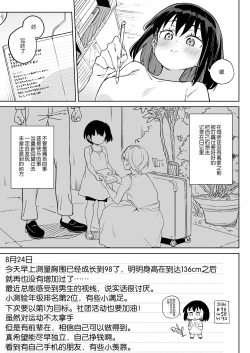 Page 2 of 11nichi Atarashii Papa no Mono ni Narimashita.