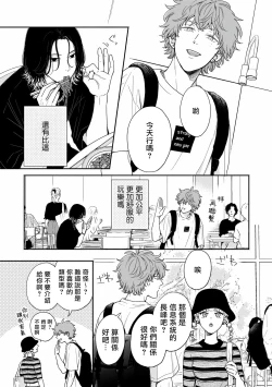 Page 16 of Fair Play, Fair Lover 01-03