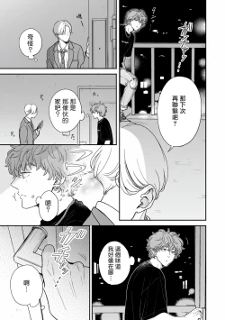 Page 28 of Fair Play, Fair Lover 01-03