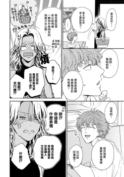 Page 42 of Fair Play, Fair Lover 01-03