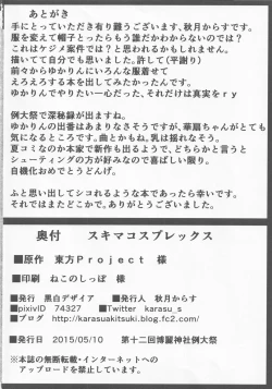 Page 21 of Sukima Cosplex