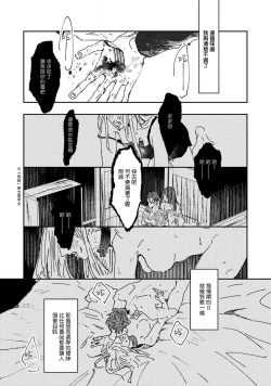 Page 33 of Nue no Naku Yoru ni | 于鵺啼之夜 Ch. 1-2